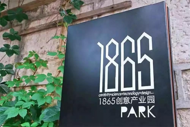 58栋工业遗存满盈文化创意，来苏州创博会走读晨光1865“产业景观”