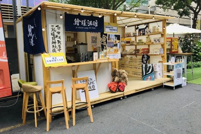 来苏州创博会品尝“网红”奶茶，看绘璟酒馆探索黄酒的一万种可能