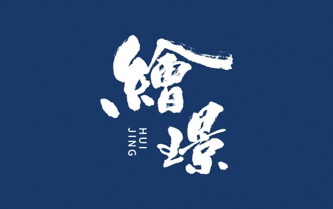 来苏州创博会品尝“网红”奶茶，看绘璟酒馆探索黄酒的一万种可能