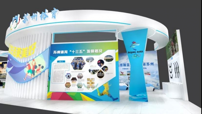 来第十届创博会现场，全面了解苏州体育发展