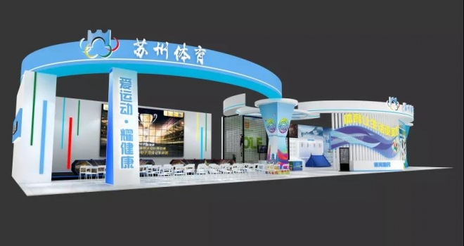来第十届创博会现场，全面了解苏州体育发展