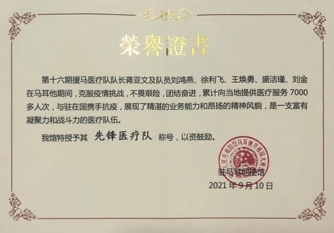 圆满完成援外任务，吴门中医获中国驻马耳他大使点赞