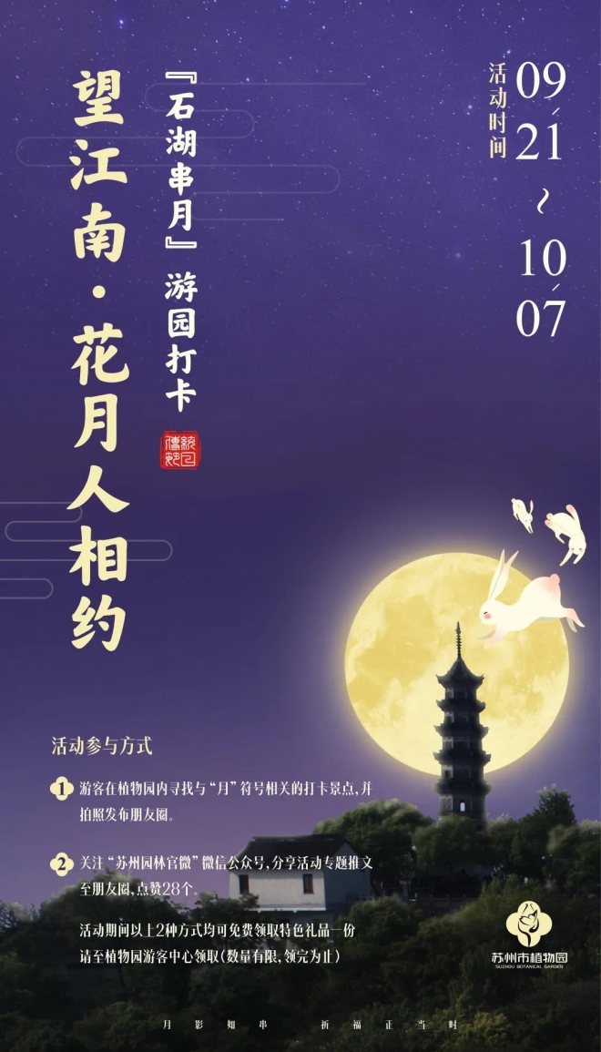 花月人相约 苏州市植物园推出游园打卡活动