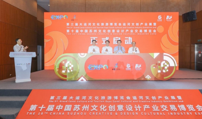 创意为笔绘出新时代“江南好图景”，第十届苏州创博会今日启幕