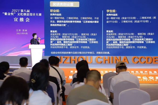 向大运河要灵感！第八届“紫金奖”文创设计大赛苏州赛区启动
