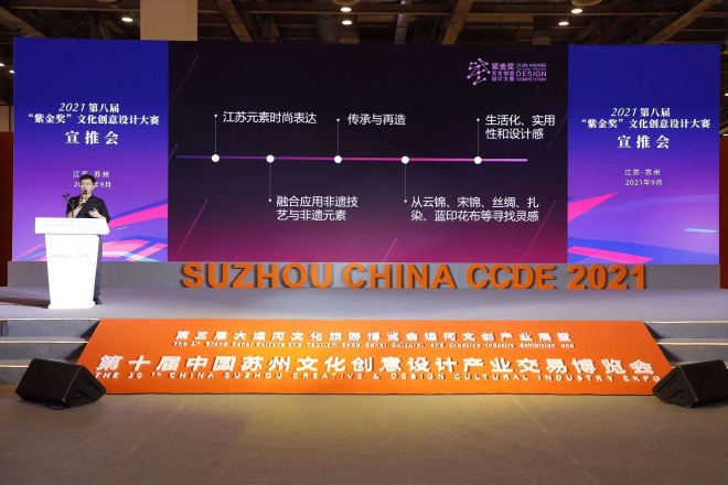 向大运河要灵感！第八届“紫金奖”文创设计大赛苏州赛区启动