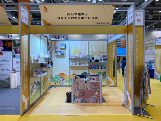 首次独立登上苏州创博会舞台，轶风文化致力让生活充满趣味