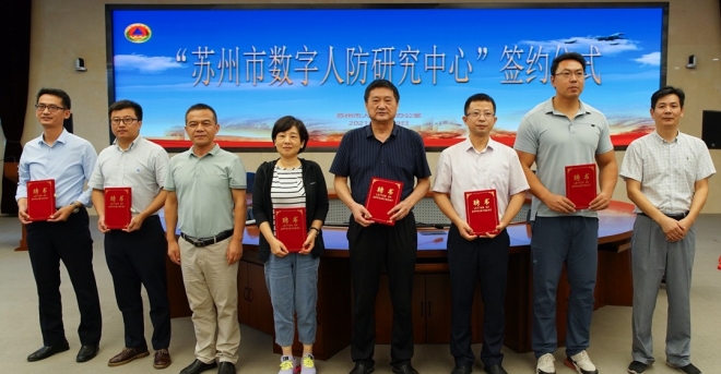 政校企三方合作共建，苏州市数字人防研究中心揭牌成立