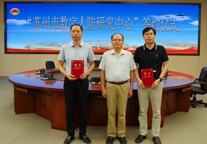 政校企三方合作共建，苏州市数字人防研究中心揭牌成立