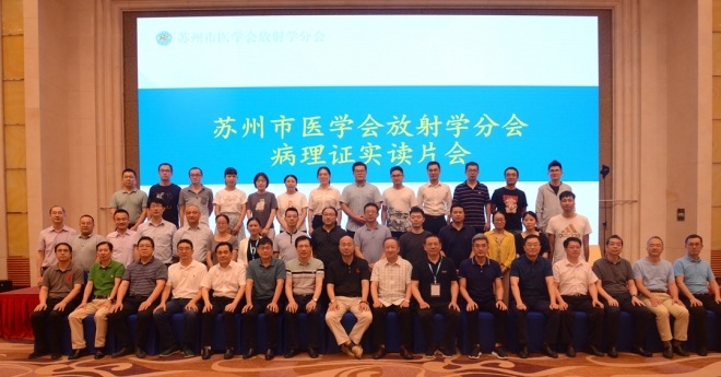 省市200余专家齐聚，共话苏州医学影像事业发展