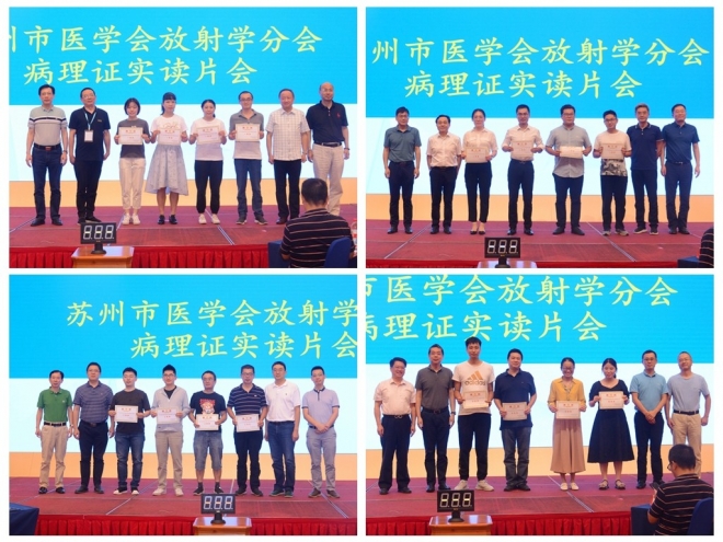 省市200余专家齐聚，共话苏州医学影像事业发展
