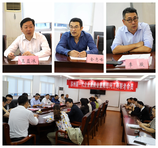 苏州新一代企业家商会重阳慰问工商联老会员