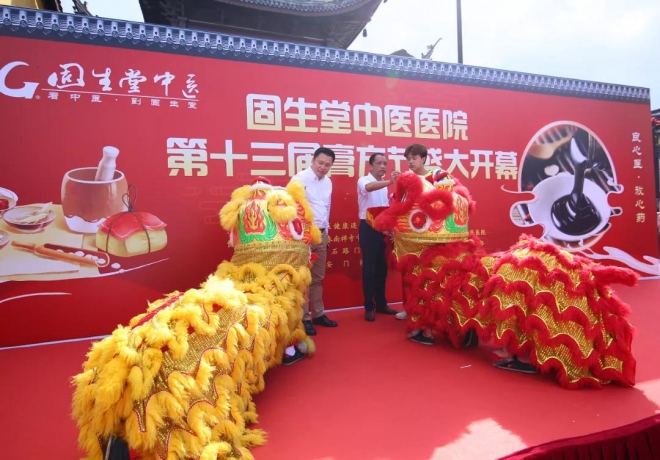 秋风起，“膏方”来！苏南区域固生堂第十三届膏方节盛大开幕