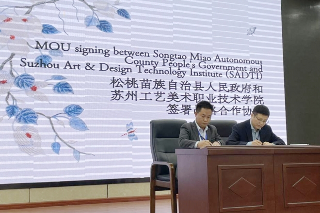 苏州工艺美院携手贵州松桃开展新一期中国世界遗产地保护和管理