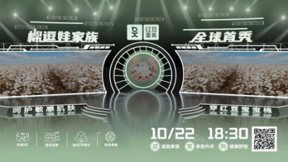 红豆童装棉逗娃家族IP高能来袭，燃势盛放 —— 燃、炫、潮颠覆传统发布会