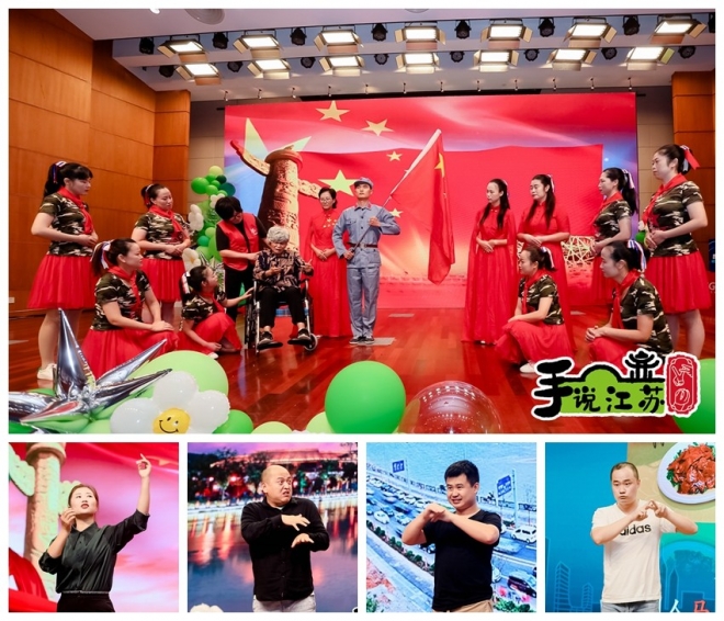 首届“手说江苏”手语大赛在苏州成功举办