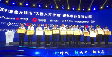 周海江出席2021太湖人才峰会，畅谈人才支撑城市发展
