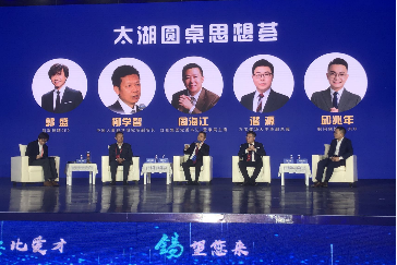 周海江出席2021太湖人才峰会，畅谈人才支撑城市发展