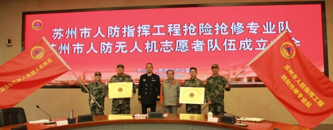 苏州人防再添两支专业力量，进一步完善人民防空体系建设
