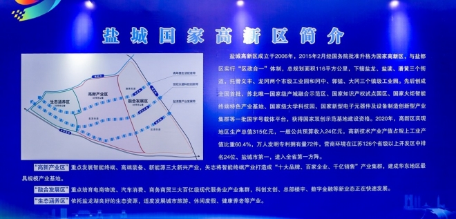 盐都举行产业招商推介会，寻求苏州企业合作机遇