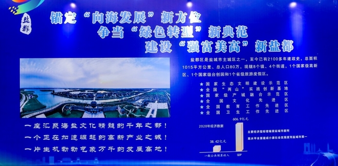 盐都举行产业招商推介会，寻求苏州企业合作机遇