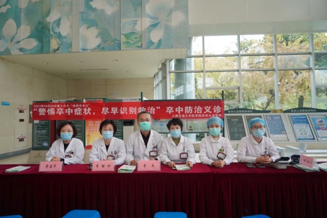苏州九龙医院开展“世界卒中日”健康义诊宣传活动