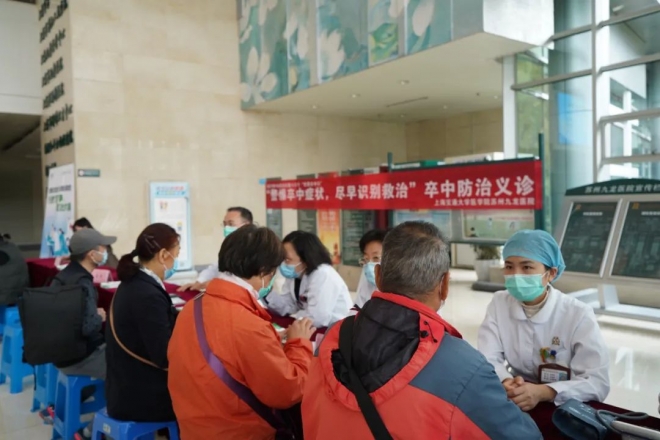 苏州九龙医院开展“世界卒中日”健康义诊宣传活动