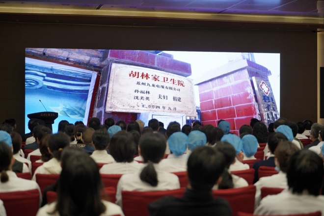 弘扬创始人博爱精神，苏州九龙医院启动孙福林诞辰纪念日系列活动