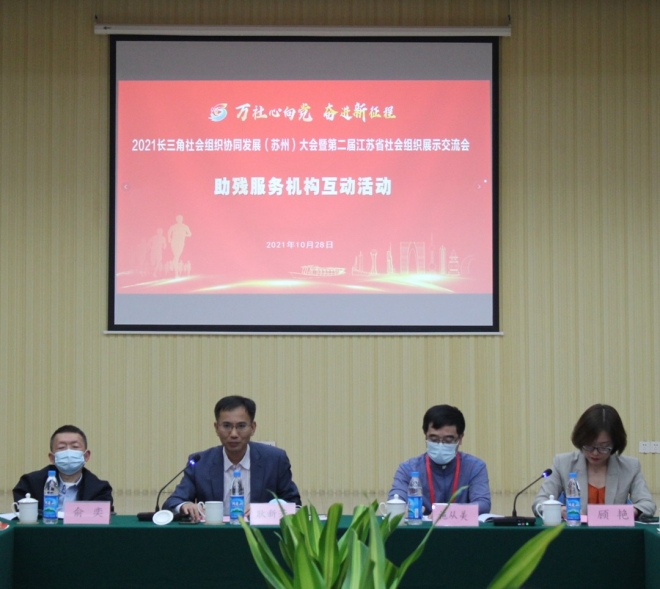协同共建“朋友圈”，长三角社会组织在苏州交流助残服务宝贵经验