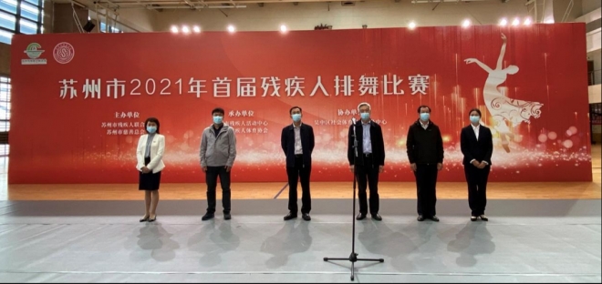 苏州成功举办首届残疾人排舞比赛