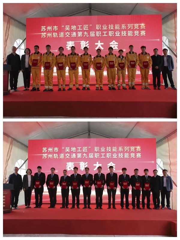 完善技能人才队伍建设，苏州轨道交通职工技能竞赛成功举行