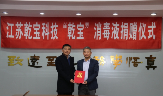 校企同心抗疫！乾宝生物科技向苏州科技大学捐赠消毒液