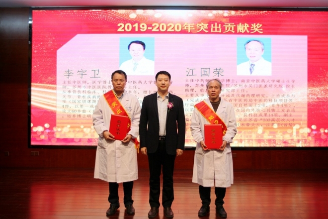 吴医传承创新结硕果，苏州市中医医院举行科技奖励大会