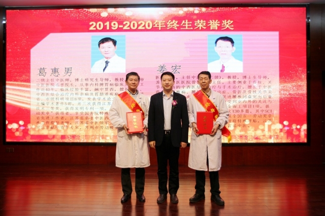 吴医传承创新结硕果，苏州市中医医院举行科技奖励大会