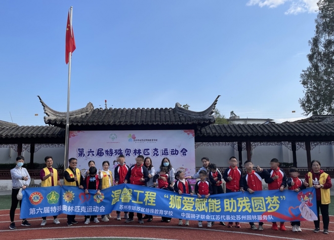 人人都是特奥运动员！苏州市姑苏区特教学校全体师生共享运动乐趣