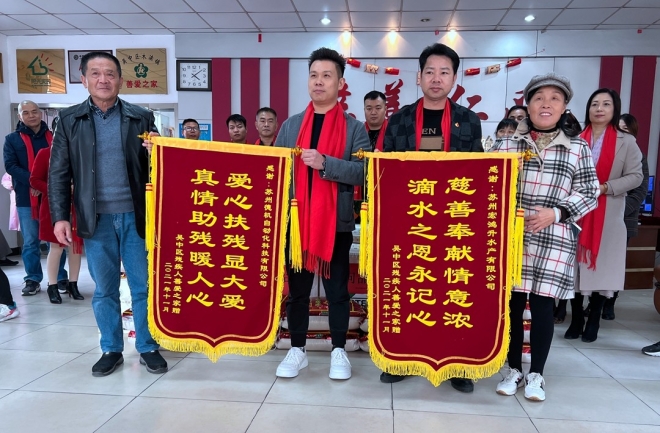 苏州市潮汕商会走访善爱之家开展“红围巾送温暖”助残公益活动