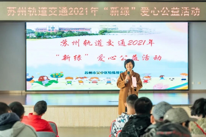 苏州轨道交通携手市残联开展“新绿”爱心公益活动