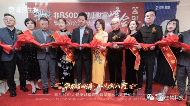 非凡生物科技华东分公司落户无锡