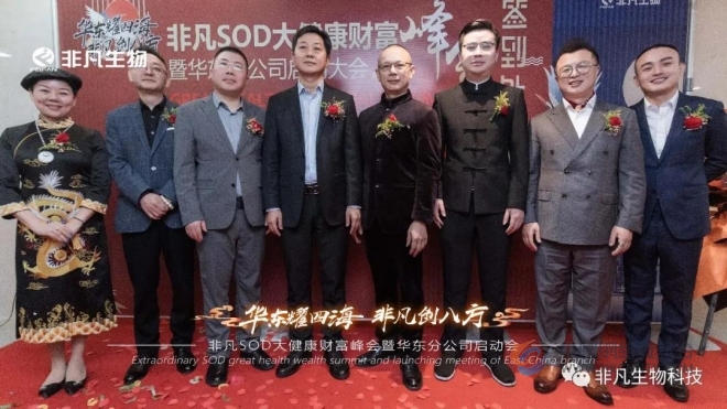 非凡生物科技华东分公司落户无锡