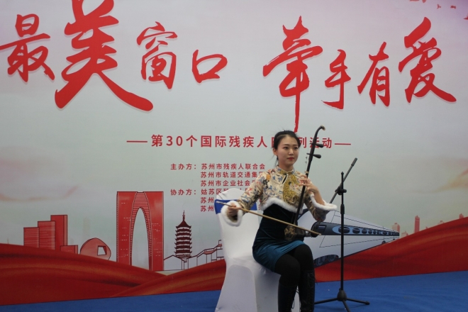 企业纷纷献爱心！苏州这场国际残疾人日主题活动充满温暖