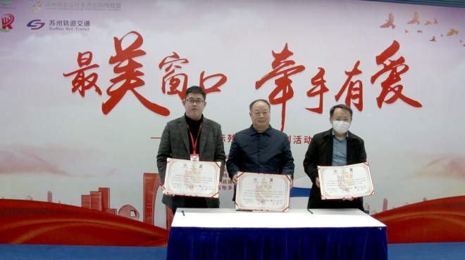 企业纷纷献爱心！苏州这场国际残疾人日主题活动充满温暖