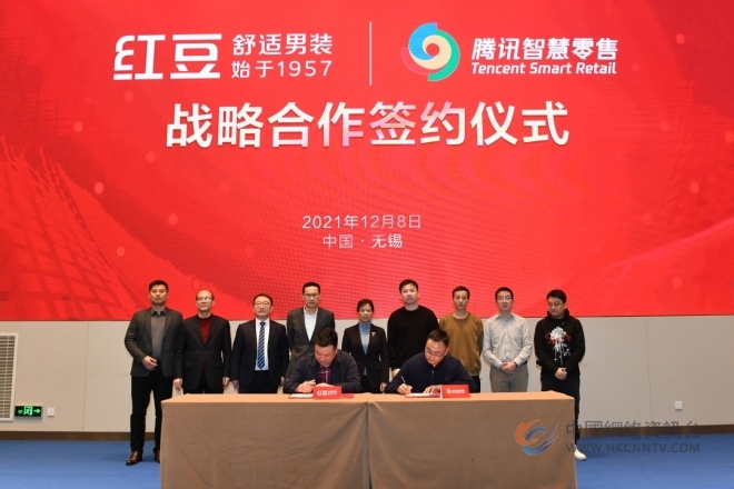 红豆股份&腾讯携手合作，打造智慧零售领域男装新标杆