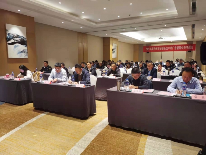 户外广告设施如何安全管理？苏州举行了这样一场培训