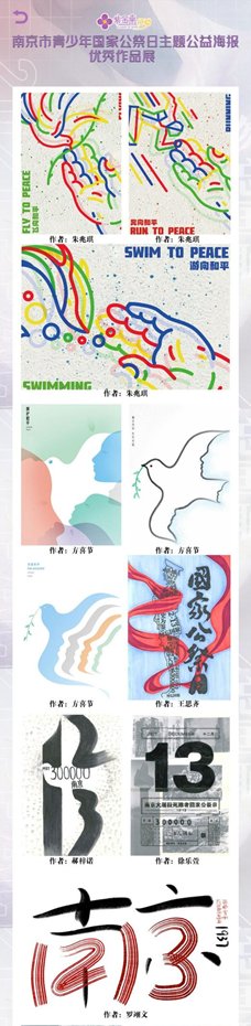 勿忘国耻，圆梦中华，南京青少年描绘和平画卷
