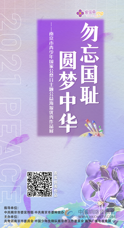 勿忘国耻，圆梦中华，南京青少年描绘和平画卷
