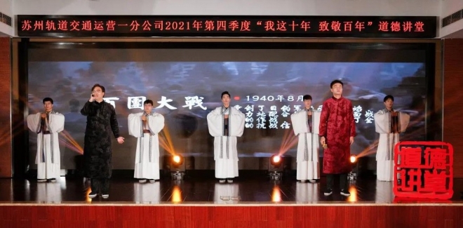 聆听模范故事，传递榜样力量！苏州轨道交通道德讲堂举行