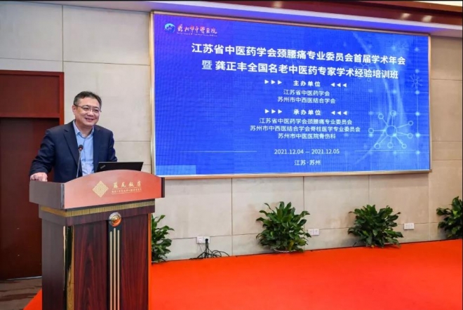 交流思想推动专业发展，颈腰痛学术会议在苏州举行