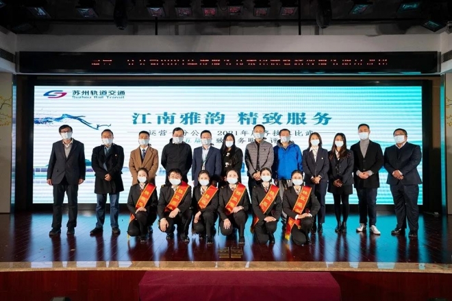 进一步落实服务品牌建设，苏州轨道交通开展精致服务明星评比