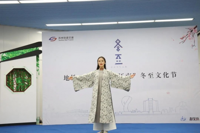 苏州轨道交通举行“悦行江南”冬至文化节活动