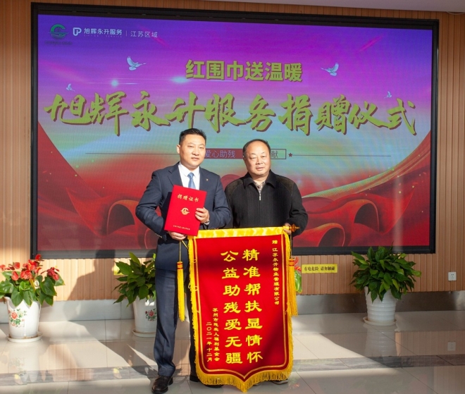 爱心企业捐赠4.5万余元冲锋衣套装，为苏州贫困残疾家庭送来温暖